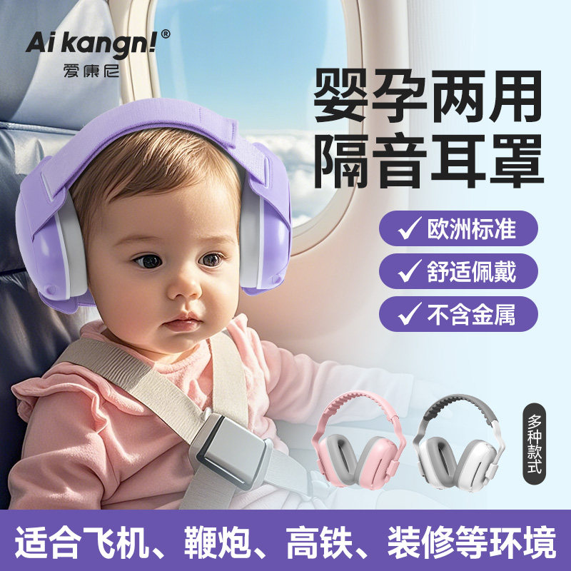 婴儿隔音耳罩0-3岁降噪耳机宝宝头戴式可调节飞机睡觉减压防噪音