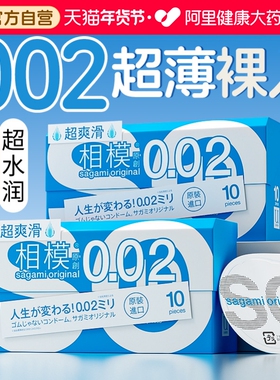 sagami相模002避孕套超薄裸入旗舰店正品超薄安全套男用易高潮byt