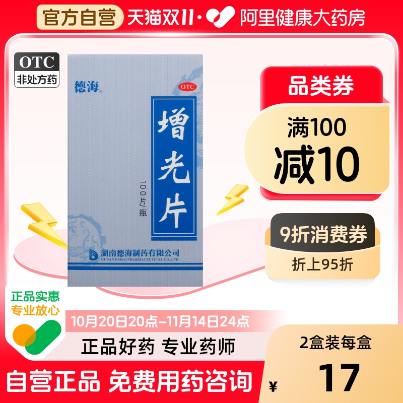 【德海】增光片100片/瓶