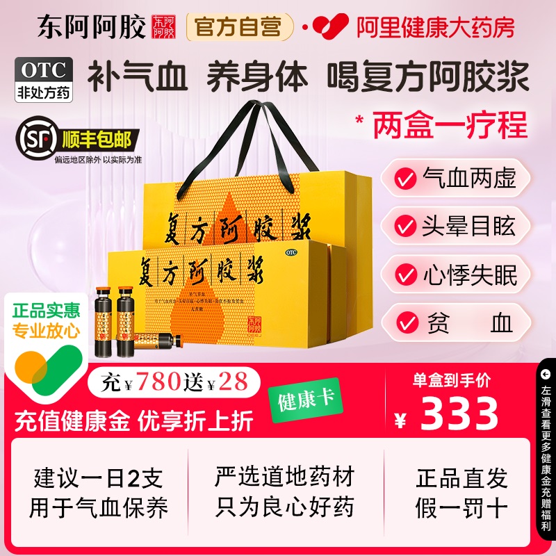 东阿阿胶复方阿胶浆48支阿胶口服液补气补血养血女人贫血头晕失眠 OTC药品/国际医药 补气补血 原图主图