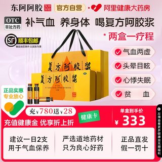 东阿阿胶复方阿胶浆48支阿胶口服液补气补血养血女人贫血头晕失眠