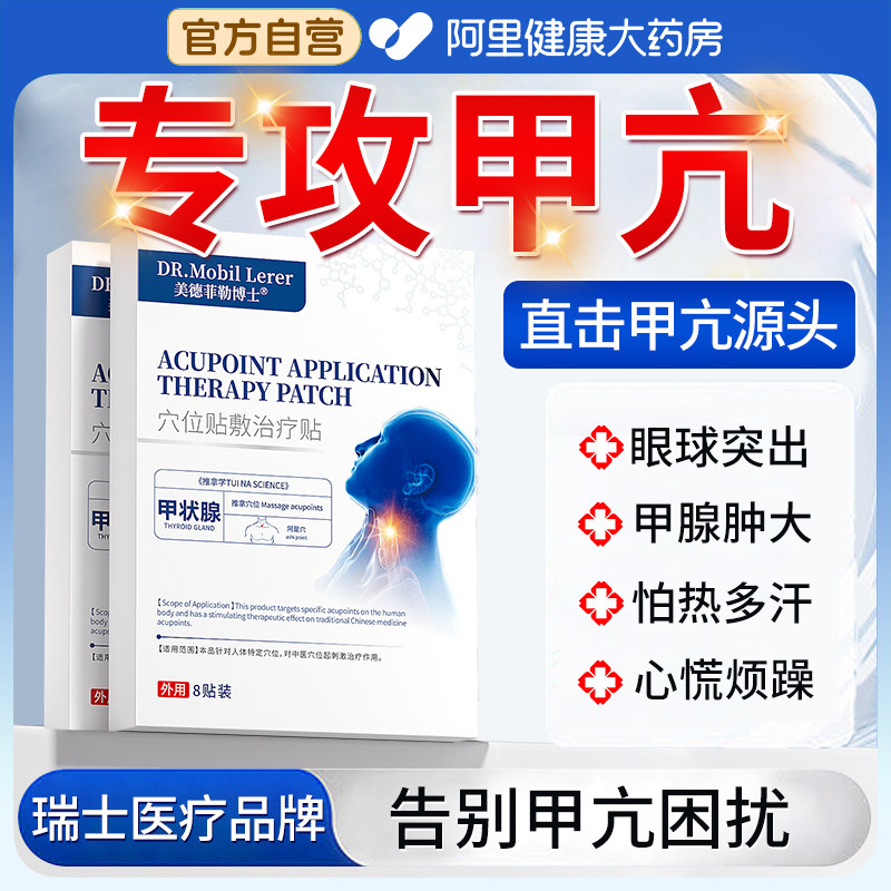 甲亢甲减消肿贴淋巴结敷眼凸专用桥本氏甲状腺炎特调理散结结节 - 实物图