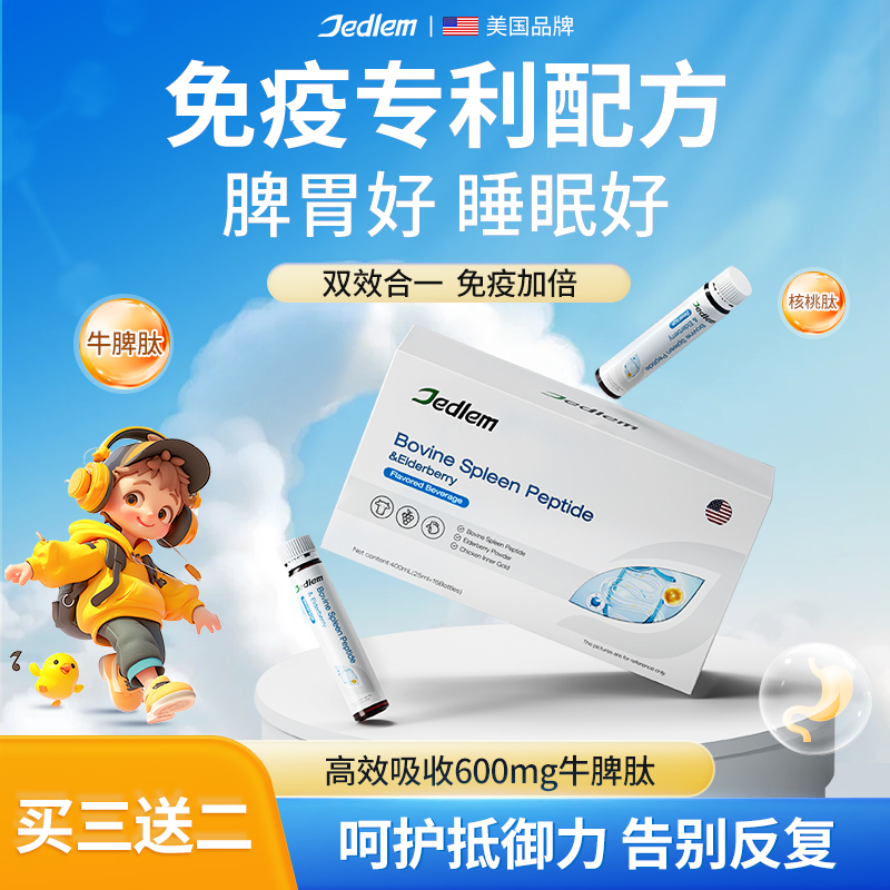 养脾强胃 免疫提升