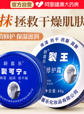新喜乐裂可宁正品防裂官方旗舰店裂王护手霜防裂膏手足干裂润手霜