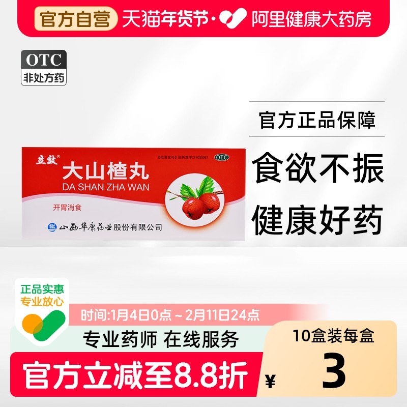 立效大山楂丸颗粒官方老式健胃大力旗舰店消食儿童赛睿大正品