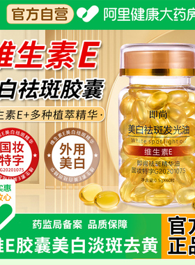 维生素e胶囊美白淡斑去黄发光精华油祛斑面部分解外涂黑色素正品