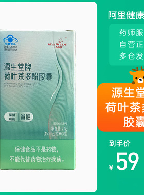一品康源生堂牌荷叶茶多酚胶囊27g450mg/粒x60粒旗舰店官方正品