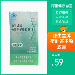 粒x60粒 450mg 一品康源生堂牌荷葉茶多酚膠囊27g