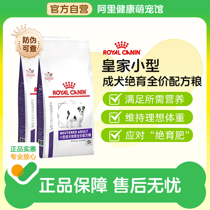 【阿里自营】皇家狗粮小型成犬绝育配方粮WD30体重管理1.5kg