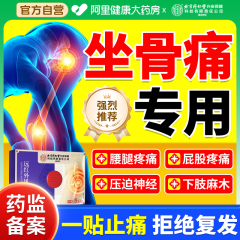 坐骨神经痛腿麻屁股疼专用贴腰疼痛突出压迫神经久坐通络膏药神器