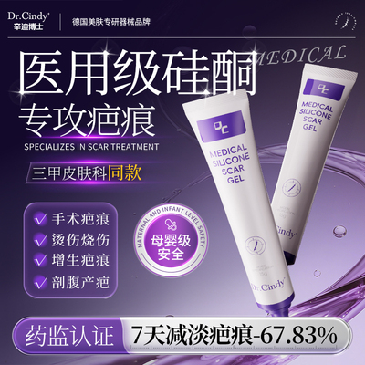 祛疤膏硅酮凝胶烫伤手术剖腹产