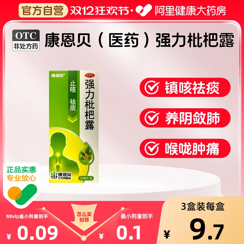 止咳化痰 养阴敛肺支气管炎