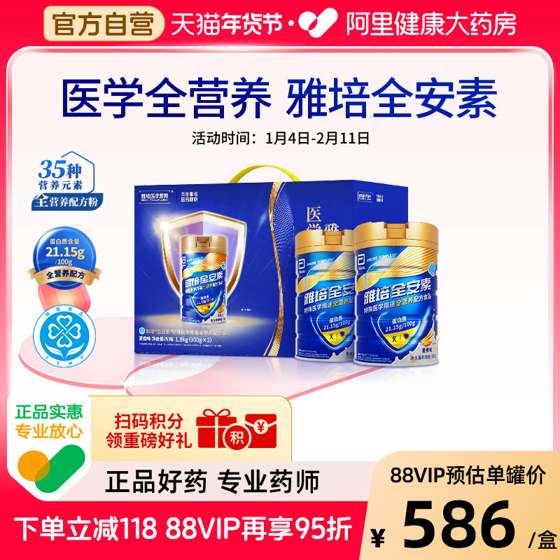 雅培全安素礼盒全营养配方含乳清含蛋白质粉中老年营养奶粉900g*2