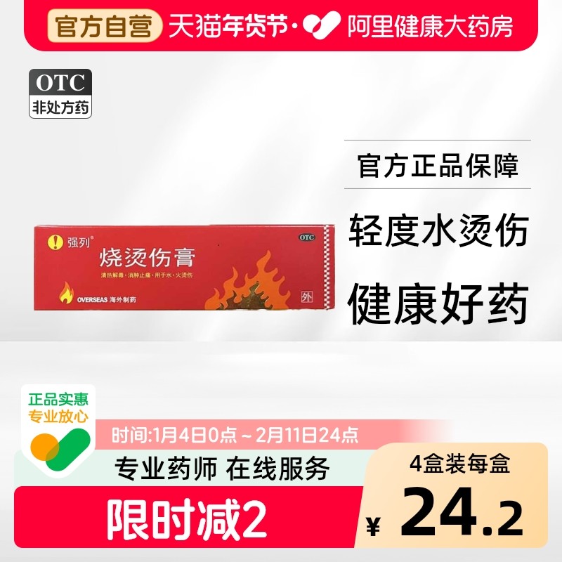 强列烧烫伤膏40g药膏乳膏软膏烧烫伤膏外用烧伤疤痕修复强烈解毒,OTC药品/国际医药,抗菌消炎,淘宝优惠券,粉丝福利购,淘宝优惠卷