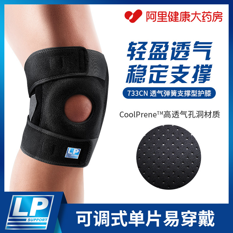 LP733CN透气运动护膝双弹簧支撑深蹲稳定髌骨跑步登山健身骑行
