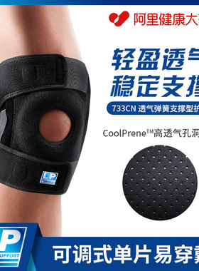 LP733CN透气运动护膝双弹簧支撑深蹲稳定髌骨跑步登山健身骑行