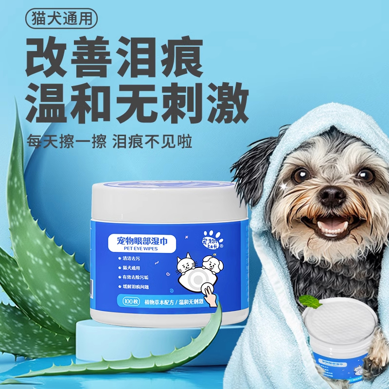 宠物去泪痕湿巾清洁眼垢犬猫通用抑菌清洁缓解泪痕比熊泰迪博美犬