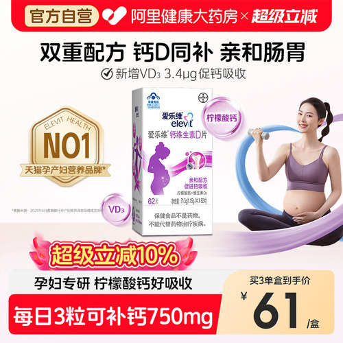 优质柠檬酸钙好吸收补钙爱乐维