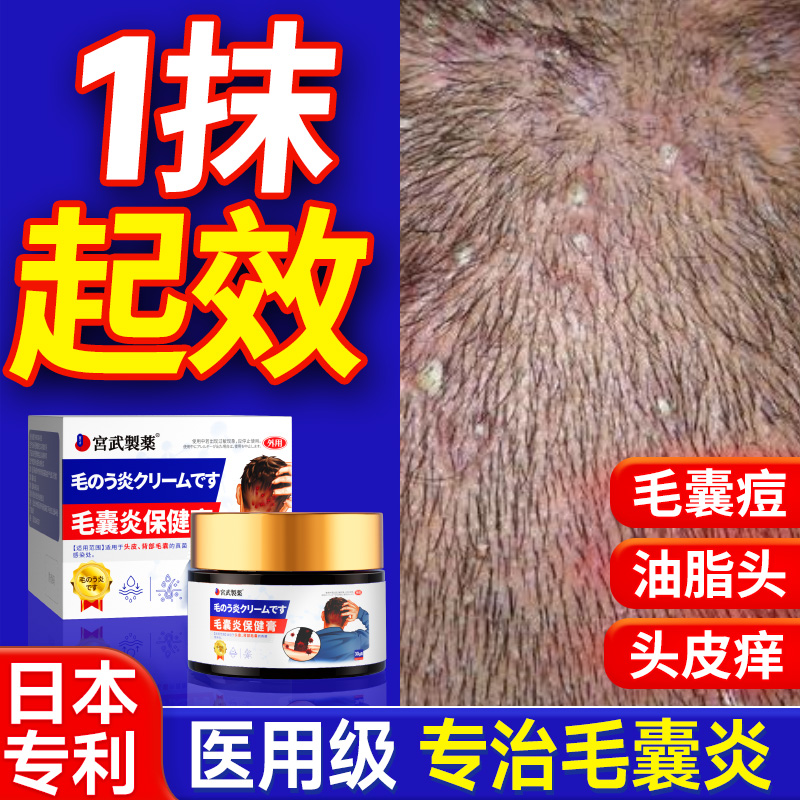 【日本专利】专攻毛囊问题