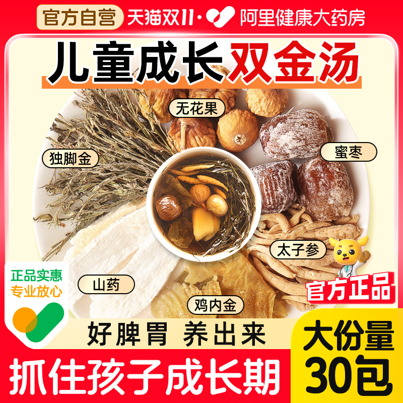 独脚金双金汤鸡内金中草药材儿童成长汤调理脾胃三伏天养生汤料包