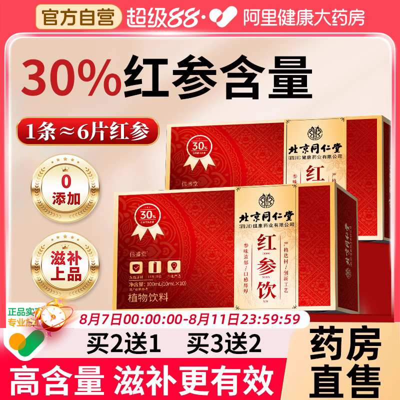 北京同仁堂信盛堂红参浆高丽参浓缩液红参饮女生调理补气养血正品