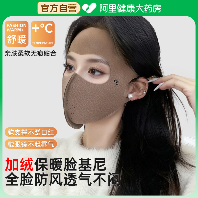 内里加绒 全脸包裹防风防寒 透气不闷不起雾
