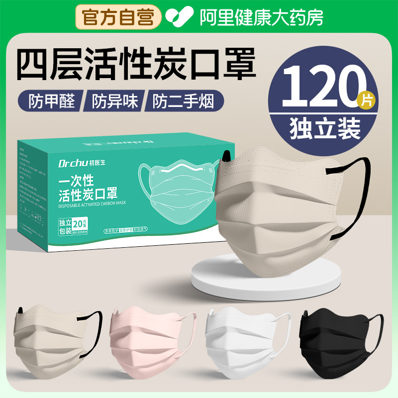 120只#活性炭口罩防甲醛异味二手烟办公室餐饮厨房防油烟独立包装