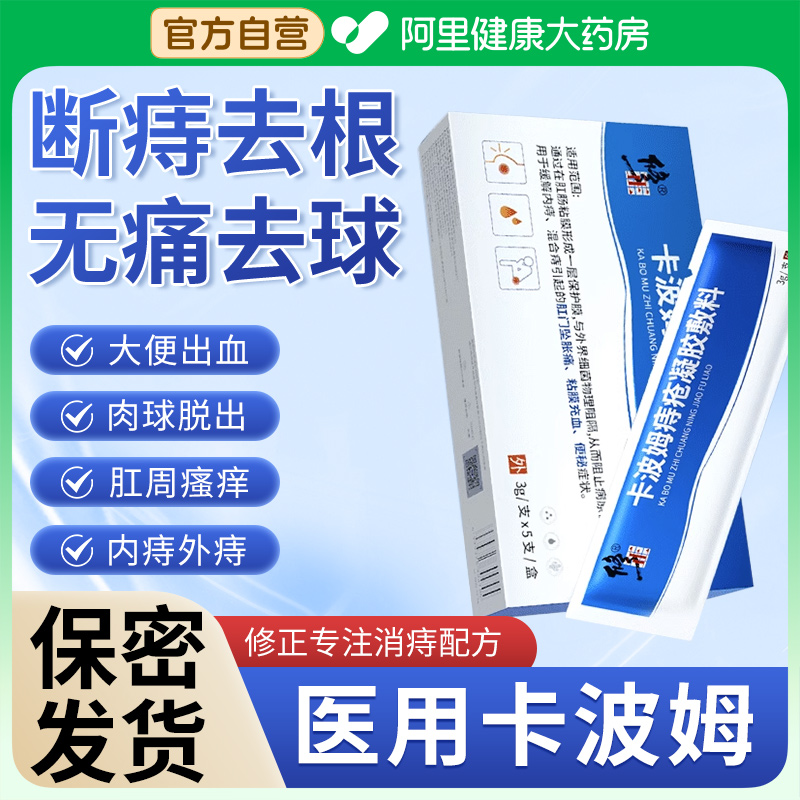 痔疮膏痔根断正品消肉球冷敷凝胶官方旗舰店修正卡波姆去肉球神器-封面