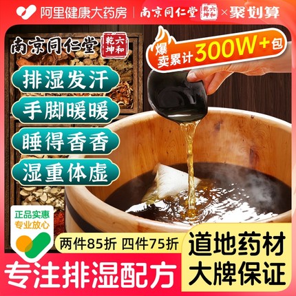 南京同仁堂泡脚药包男女的艾草足浴包粉非祛湿寒去湿气排毒助睡眠