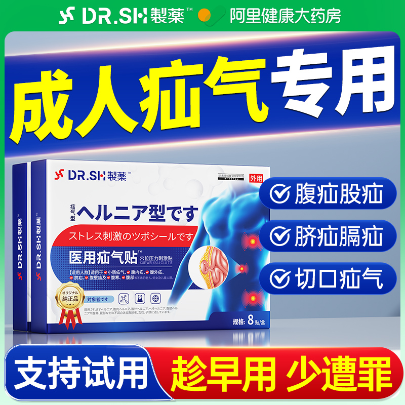疝气贴腹股沟中老年日本成人男女儿童肚脐包带造口旁挤疝腹带膏贴