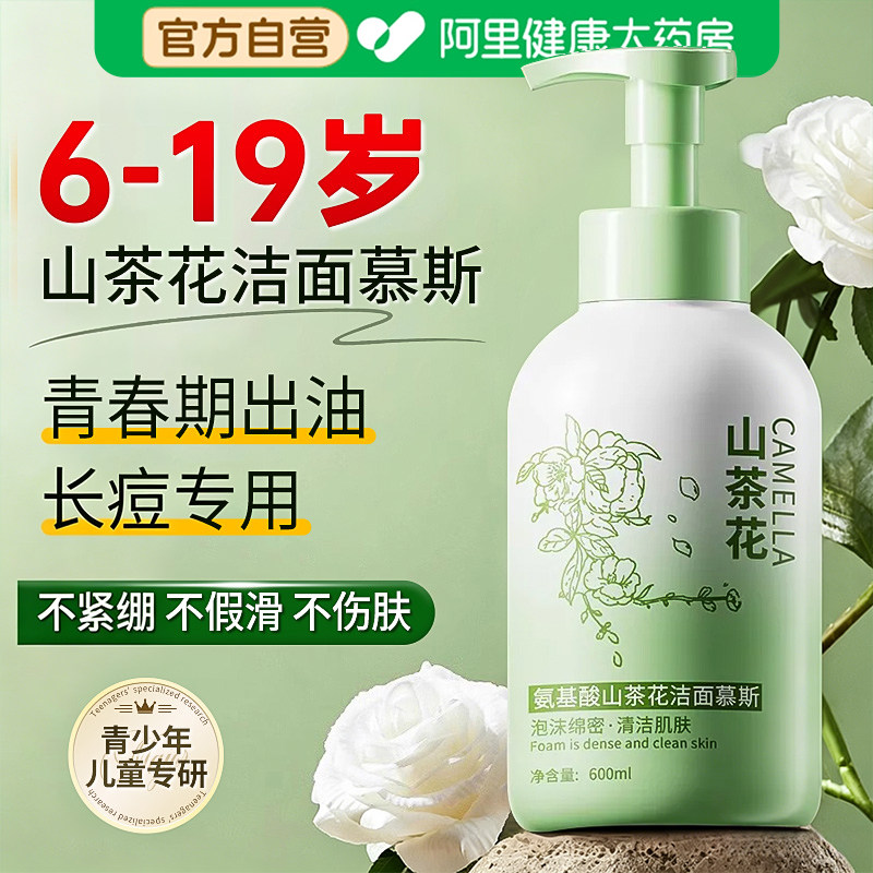 山茶花氨基酸洗面奶洁面慕斯泡沫青少年祛痘淡化痘印青春期少男女