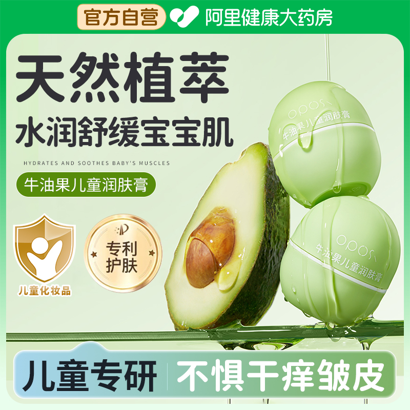 牛油果润肤膏婴幼儿童宝宝面霜保湿滋润嫩滑擦脸秋冬全身护肤