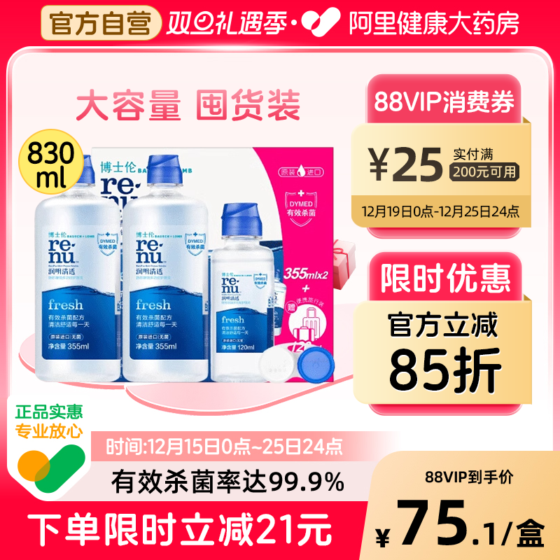 润明清透  水润舒适