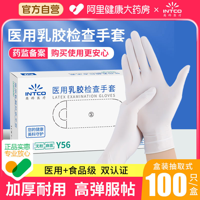 英科医用手套一次性乳胶