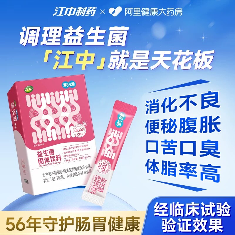 江中利活益生菌大人调理肠胃不适排便困难孕妇儿童女性益生元调节