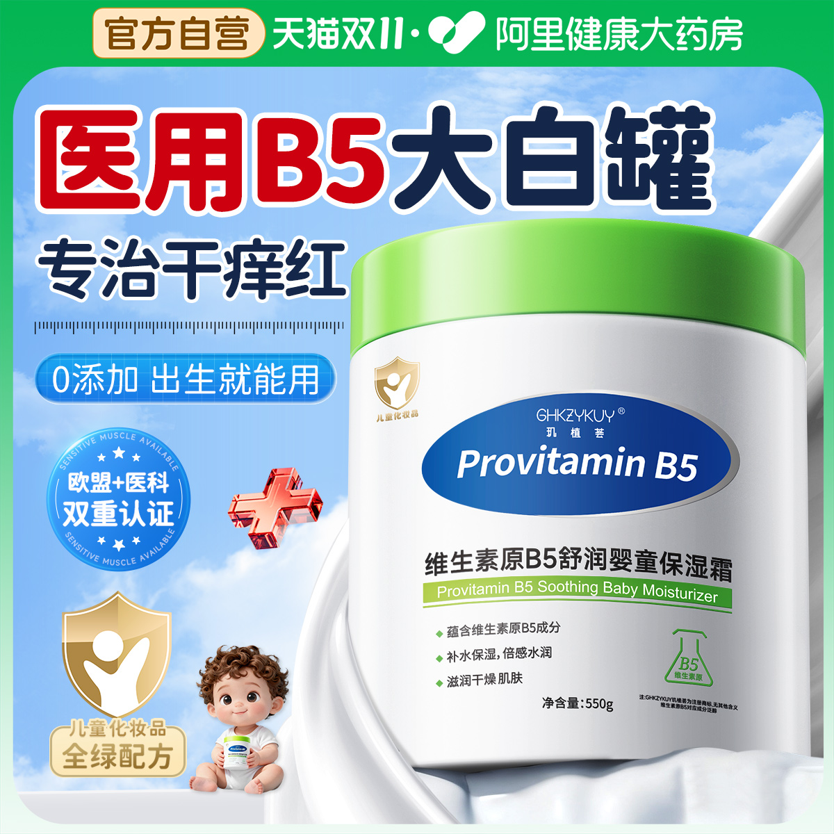 维生素B5大白罐儿童保湿面霜新生婴儿宝宝专用滋润补水润肤身体乳