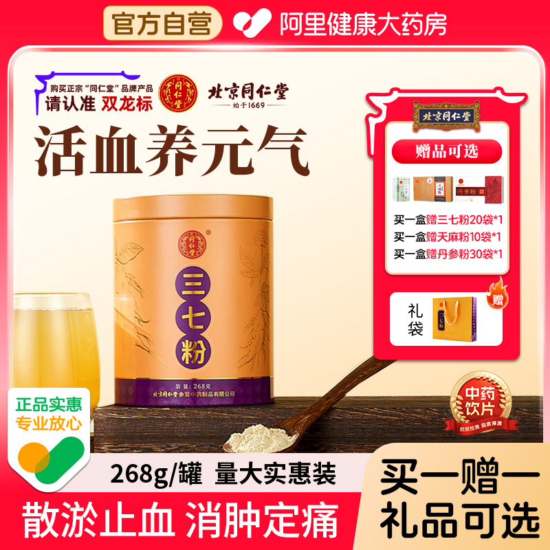 同仁堂云南文山正品非野生三七粉