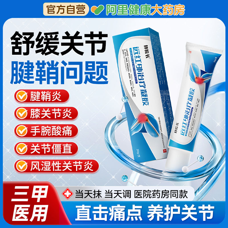 （远红外治疗凝胶）官方直营