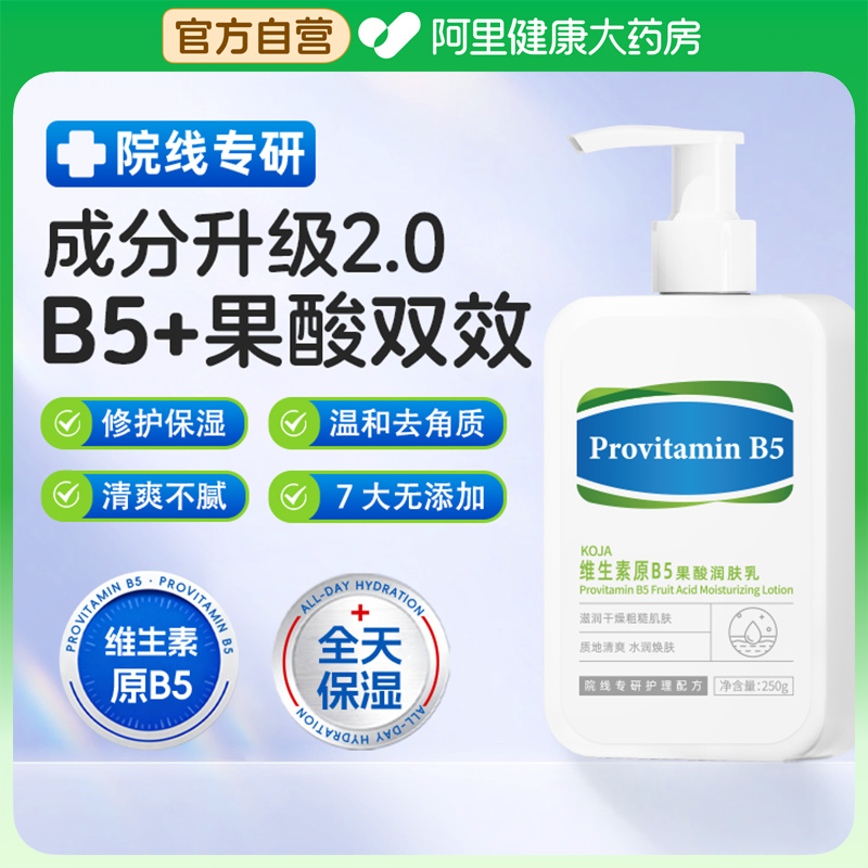 成分升级！B5果酸大白罐身体乳