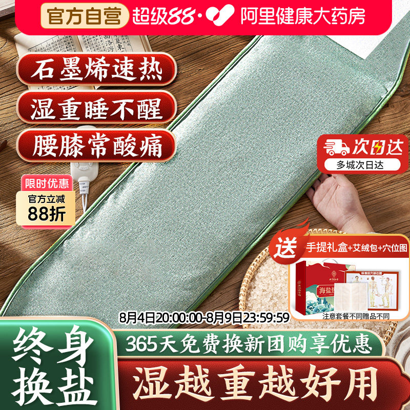 同仁堂盐袋粗盐海盐理疗袋子热敷包艾草艾灸电加热肩颈椎腰部盐包