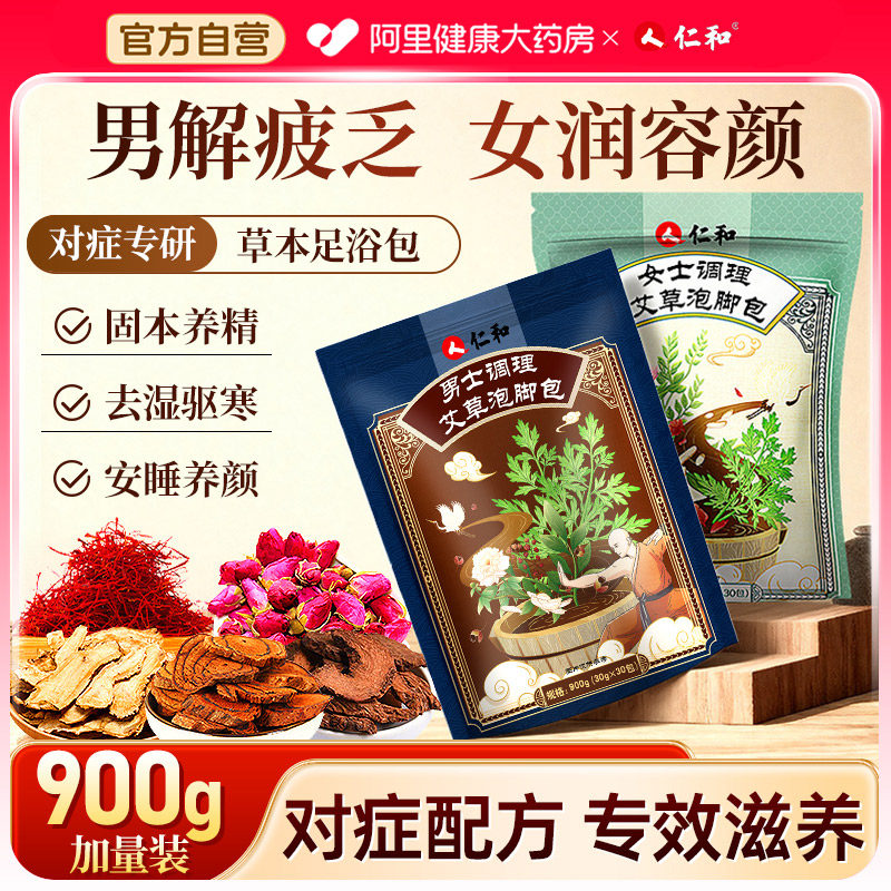 仁和艾草叶男女士泡脚的药包祛去湿气排毒助睡眠驱寒气专用足浴包