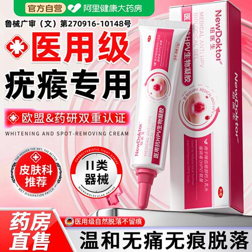 胖东来断货王丨医用脱疣不留痕