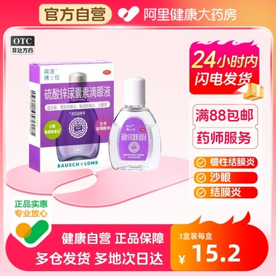 【润洁】硫酸锌尿囊素滴眼液0.1%0.1%*8ml*1支/盒沙眼慢性结膜炎结膜炎睑缘炎眼疲劳