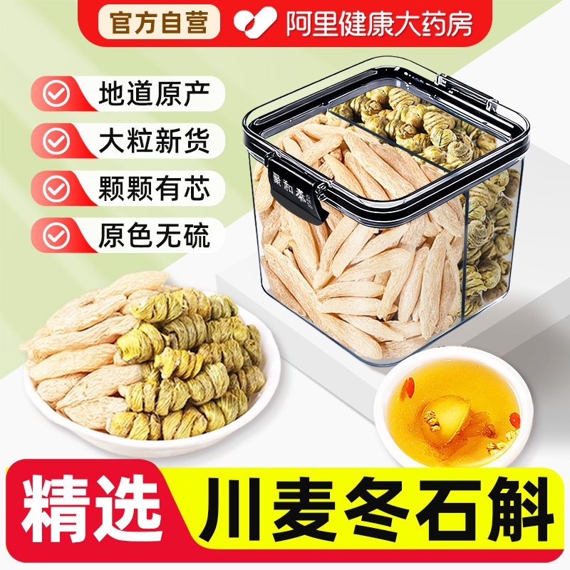 川麦冬石斛组合中药材特级麦门冬干货玉竹养生茶官方自营正品野生