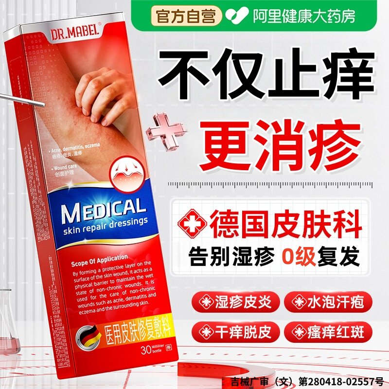 医用皮肤湿疹止痒膏外用去顽固皮炎肛周肛门阴囊汗泡疱瘙痒疹软膏