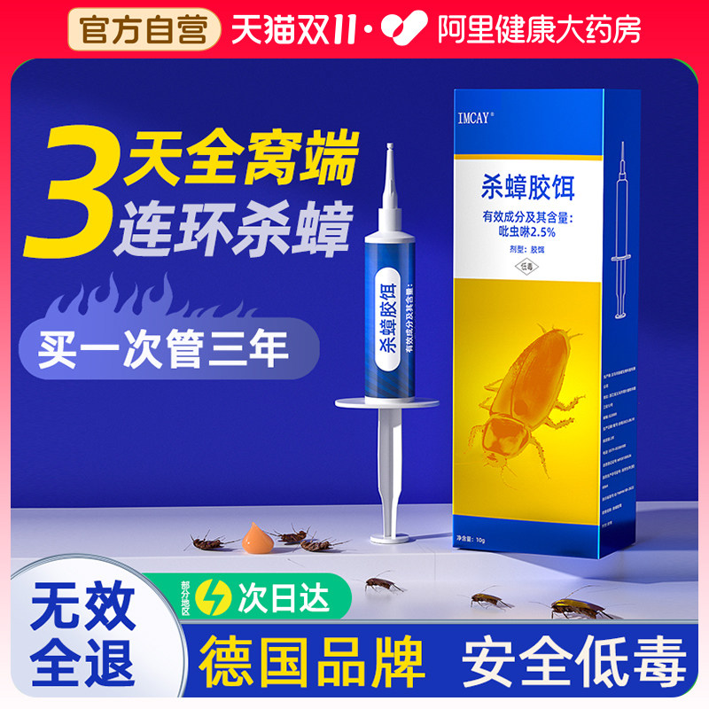 灭蟑螂药家用全窝端低毒非特效杀虫剂室内屋正品官方旗舰店胶饵,洗护清洁剂/卫生巾/纸/香薰,杀虫剂（卫生农药）,淘宝优惠券,粉丝福利购,淘宝优惠卷