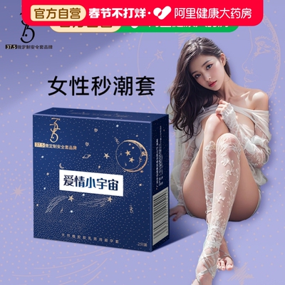 37.5天然橡胶胶乳男用避孕套2只装