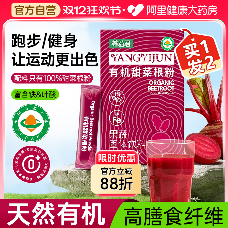 有机甜菜根粉官方旗舰店去草酸根硝酸盐跑步健身补剂冻干果蔬菜粉