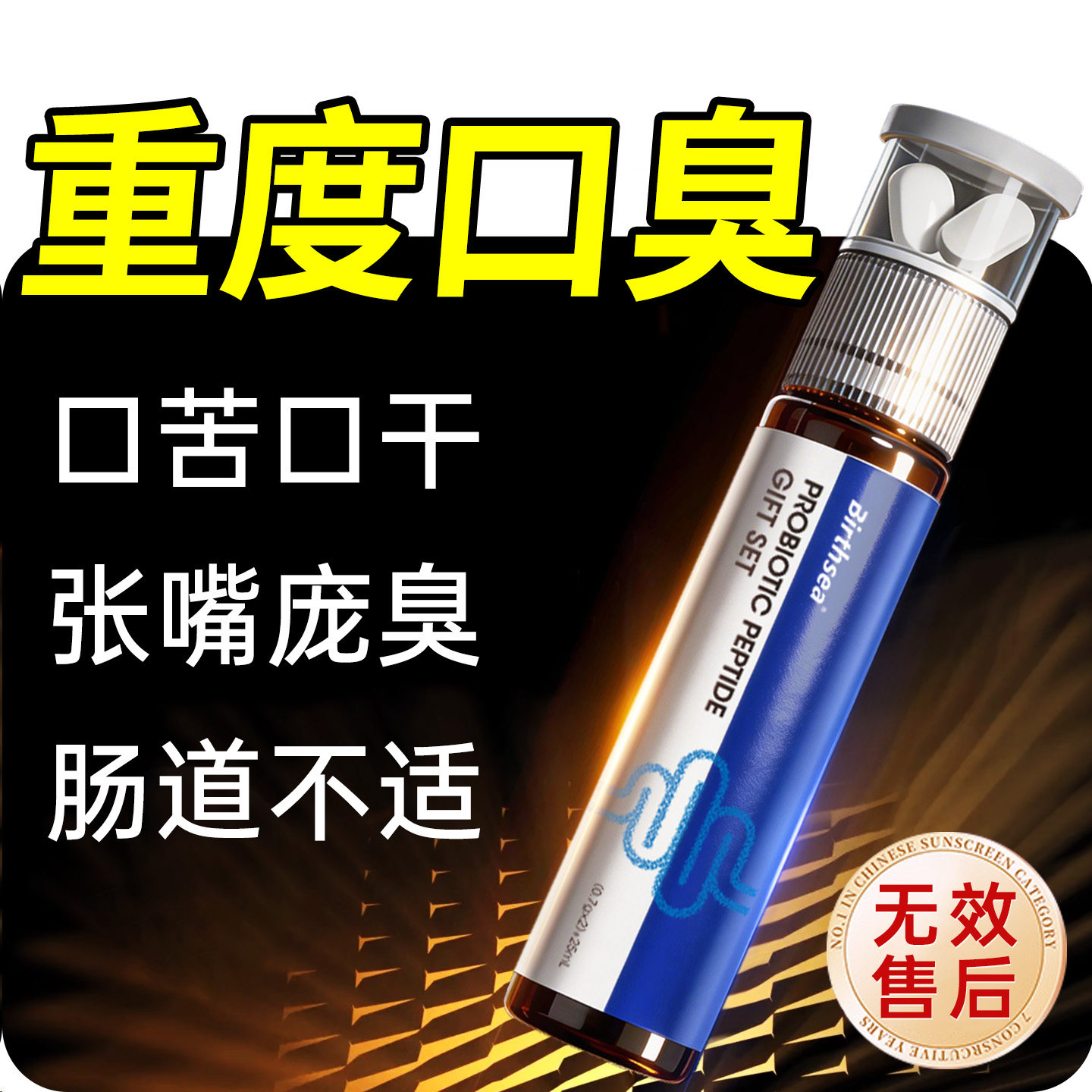 口臭男女调理肠胃乳杆菌口气重除专用非药益生菌含片口腔罗伊氏 "