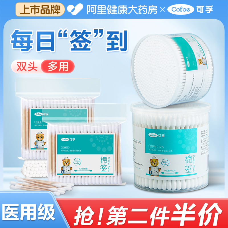 可孚医用双头棉签掏耳不掉毛